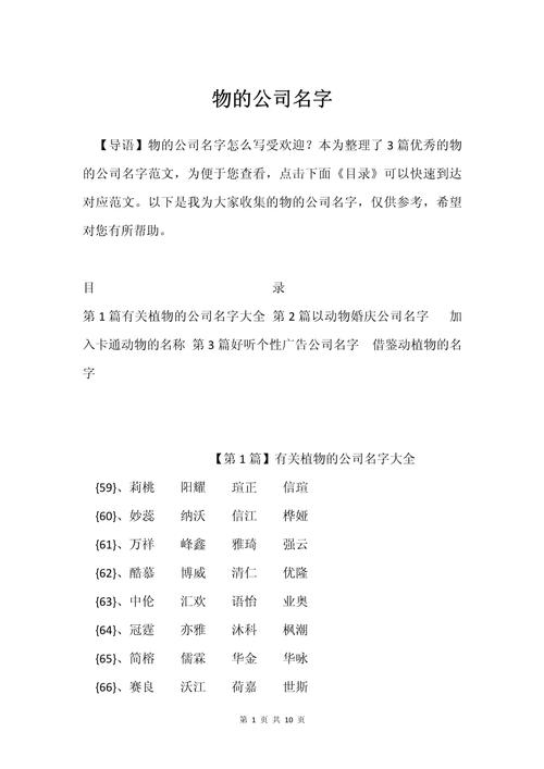 给公司起名字带动物_给公司起名字带动物的名字