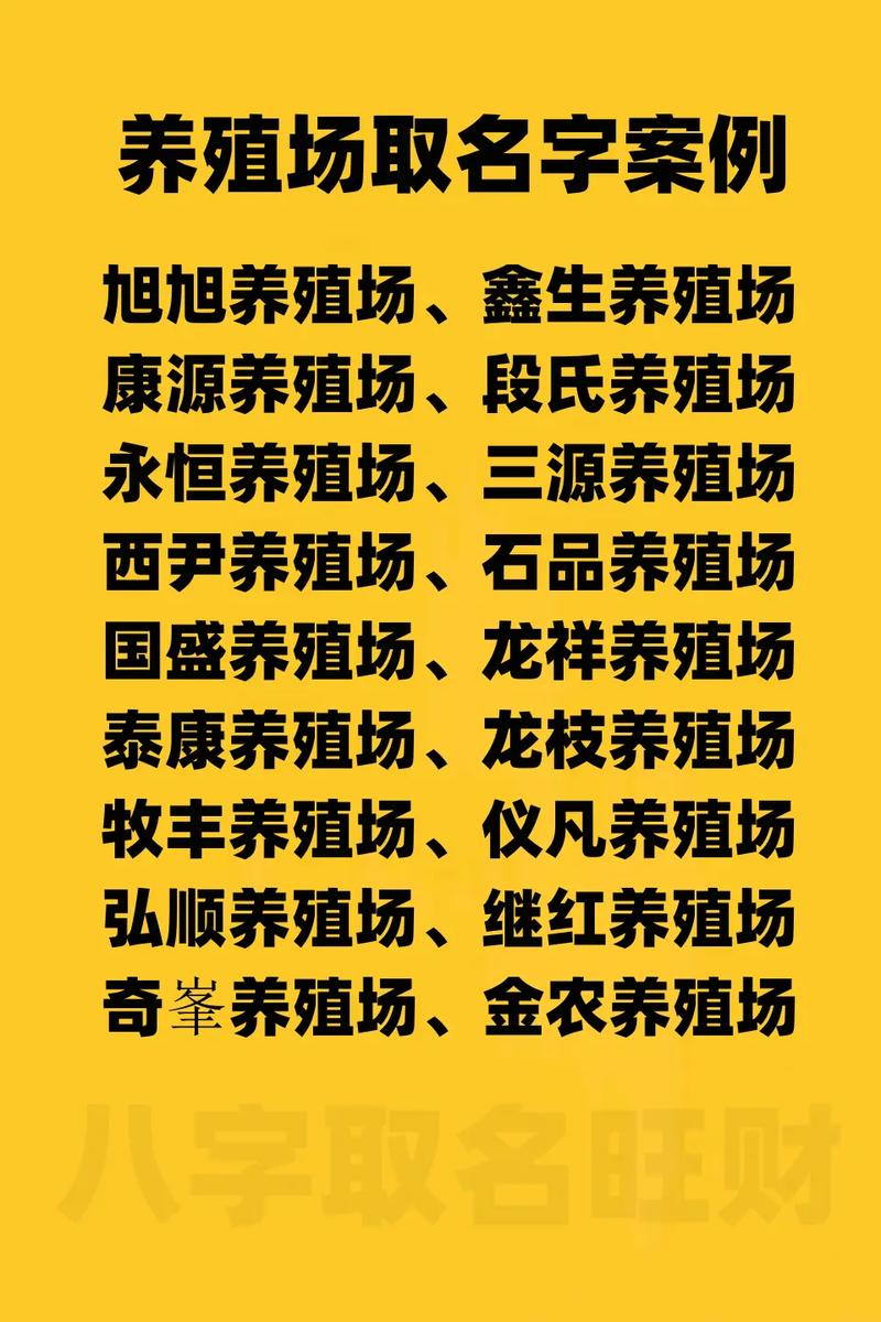 投资养殖的公司起名字_投资养殖的公司起名字大全