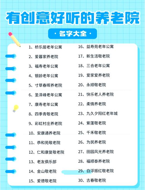 养老服务行业起名字大全_养老服务行业起名字大全四个字