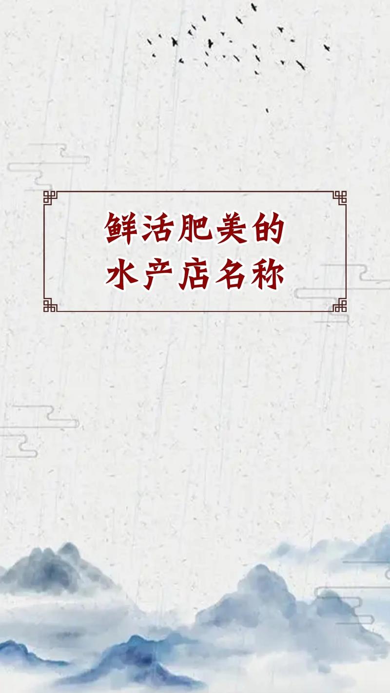 水产起名字大全集带源的_水产起名字大全集带源的名字