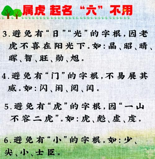 属虎女生吉祥字起名字大全_属虎女生吉祥字起名字大全集