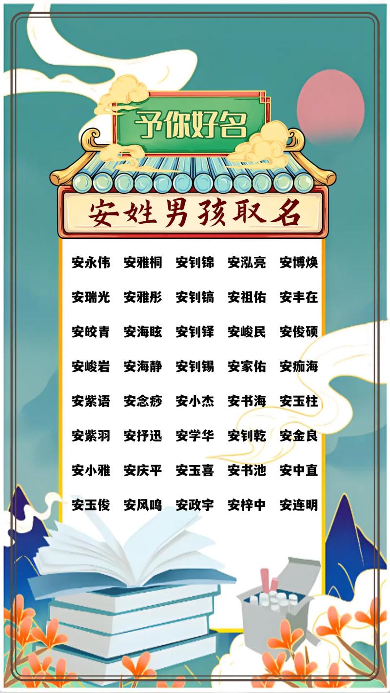 大安宝宝起名字_大安宝宝起名字大全