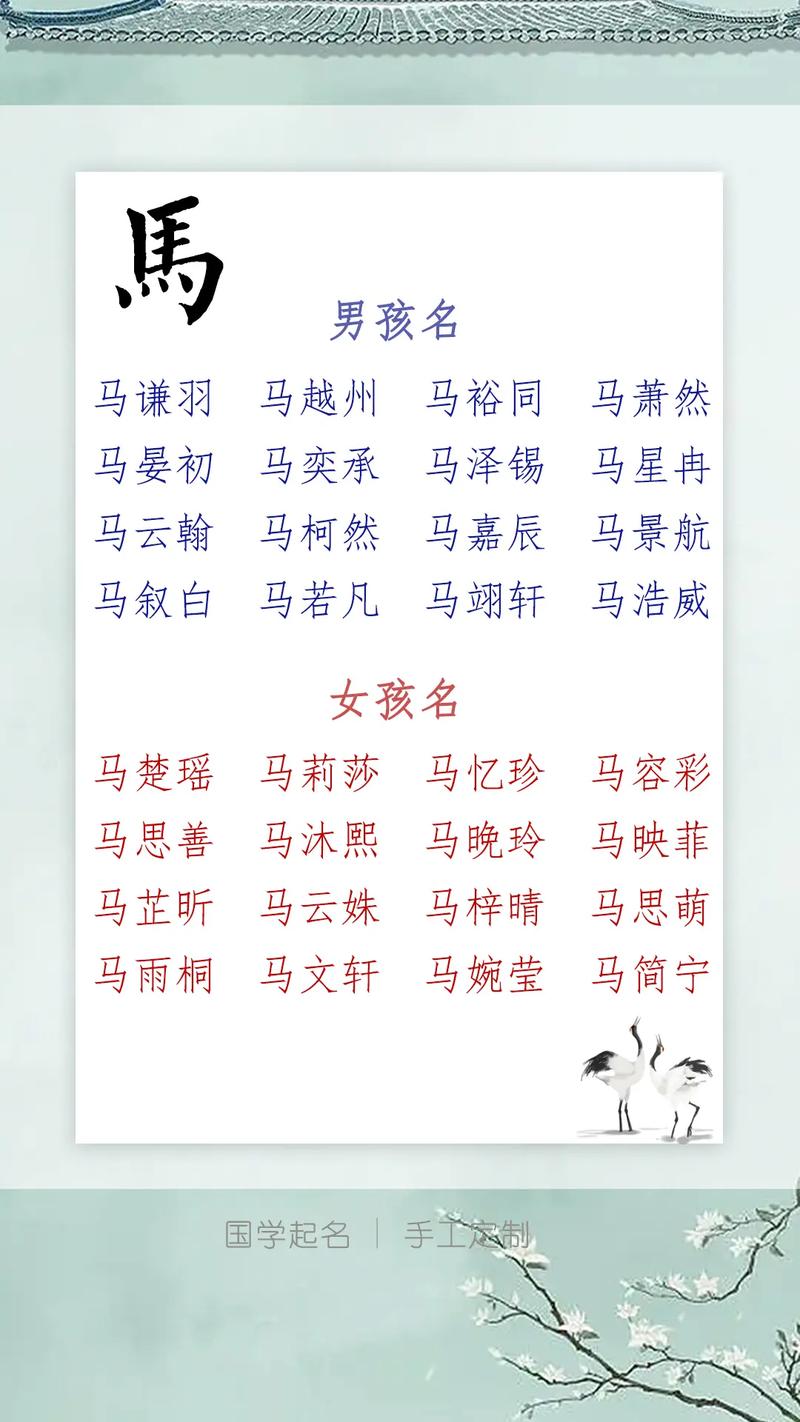起名字马宝宝_起名字马宝宝好吗