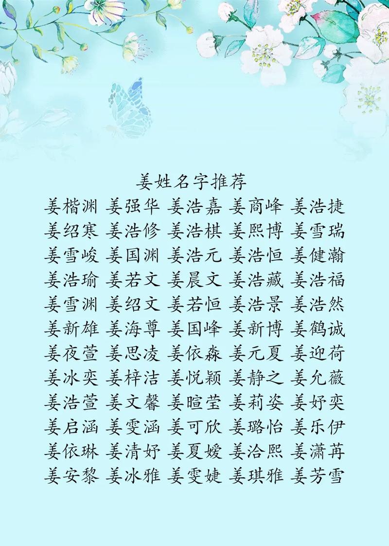 属蛇姓姜怎么起名字大全_属蛇姓姜怎么起名字大全女孩