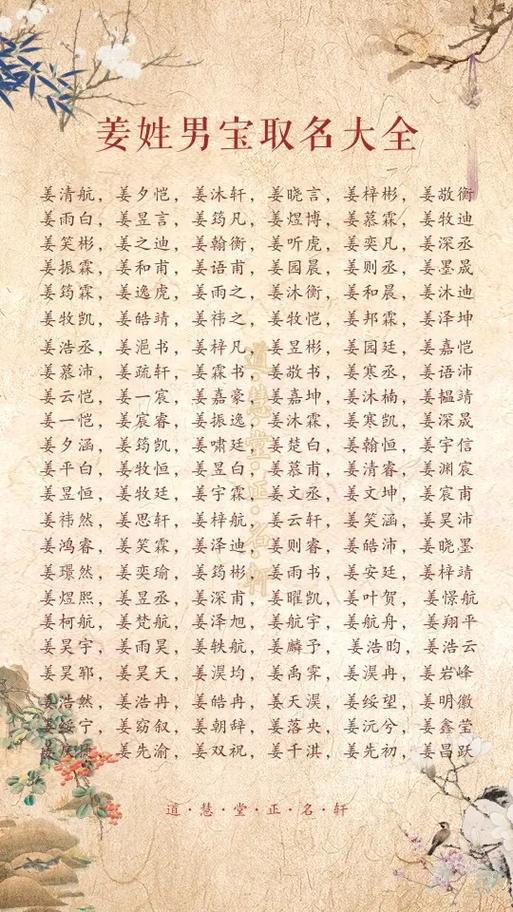 属蛇姓姜怎么起名字大全_属蛇姓姜怎么起名字大全女孩