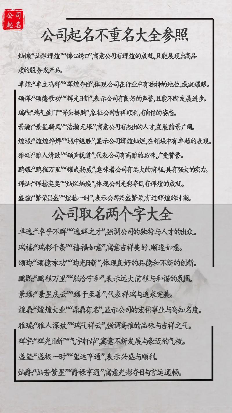 不侵权的公司起名字_不侵权的公司起名字大全