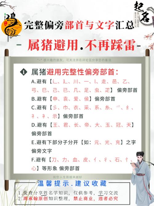 猪宝宝 起名字_猪宝宝起名字带什么偏旁好