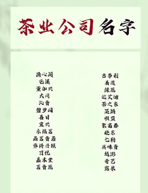 给茶叶注册公司起名字_给茶叶注册公司起名字大全