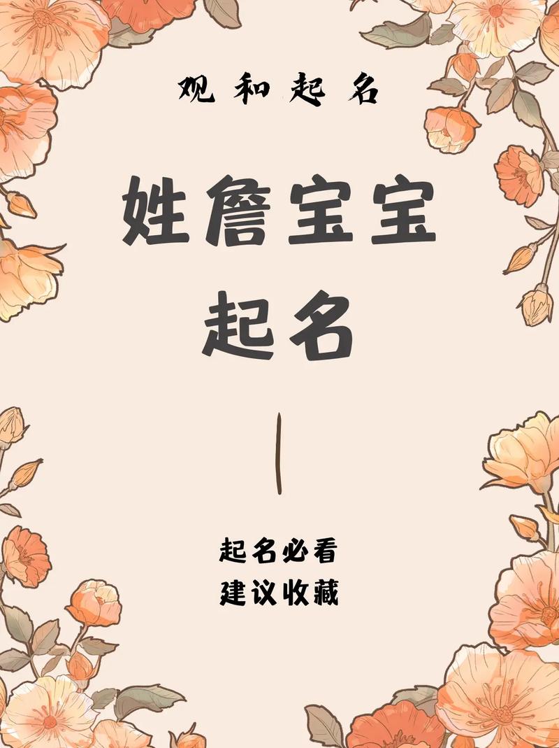 詹宝宝起名字_詹宝宝起名字大全