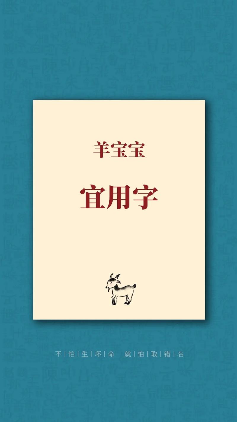 宝宝起名字羊_宝宝起名字羊字好吗
