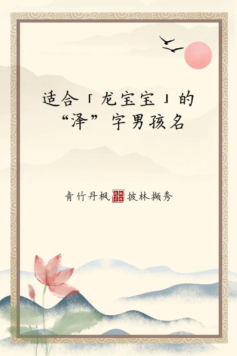 泽宝宝起名字_泽宝宝起名字大全