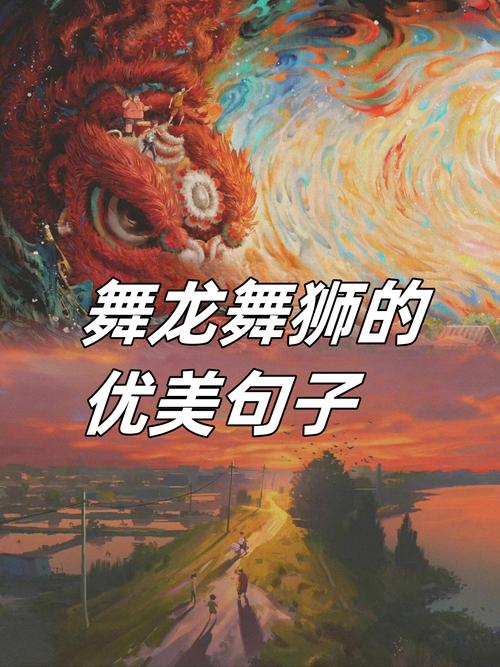 给舞动的龙狮起名字大全_给舞动的龙狮起名字大全四个字