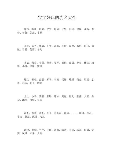 宝宝起名字有趣_宝宝起名字有趣的名字