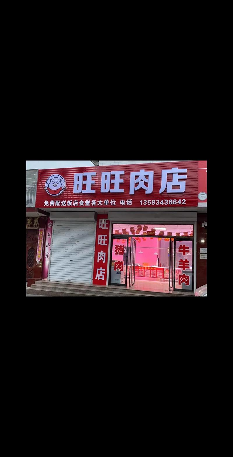 农村鲜肉店铺起名字大全_农村鲜肉店铺起名字大全四个字