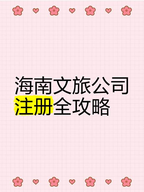 海南文旅公司起名字_海南文旅公司起名字大全