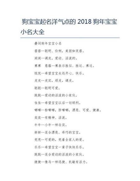 给男生起名字大全属狗的_给男生起名字大全属狗的名字