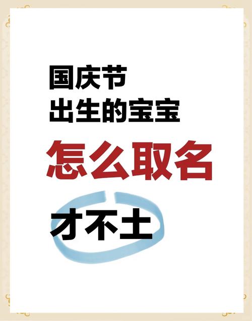 国庆宝宝起名字_国庆宝宝起名字大全