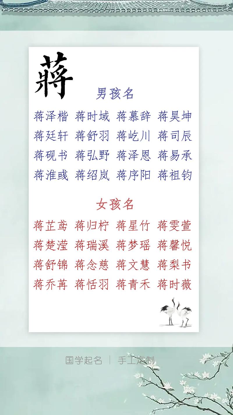 爸爸姓蒋给孩子起名字大全_爸爸姓蒋给孩子起名字大全男孩