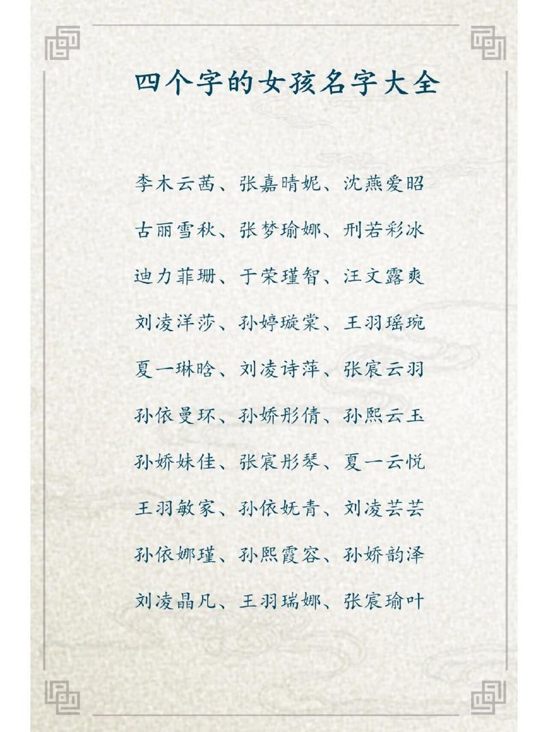 关于女孩子起名字大全集_关于女孩子起名字大全集四个字