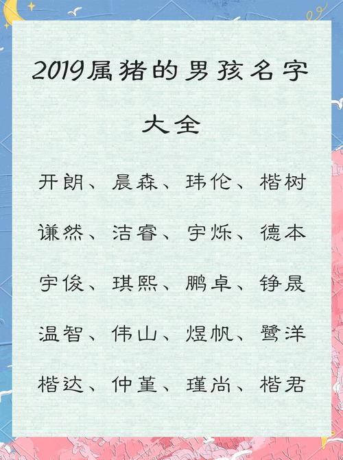 男孩子起名字大全属猪的_男孩子起名字大全属猪的名字