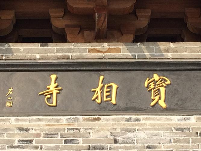 宝宝寺庙起名字_宝宝寺庙起名字大全