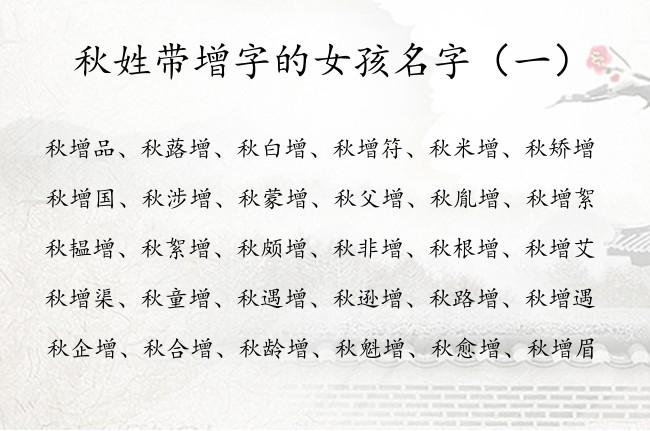 宝宝起名字秋_宝宝起名字秋字好吗