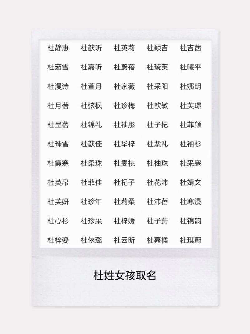 给杜姓女宝宝起名字大全_给杜姓女宝宝起名字大全四个字