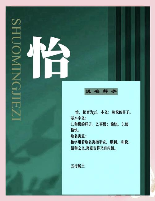 宝宝起名字怡_宝宝起名字怡字好吗