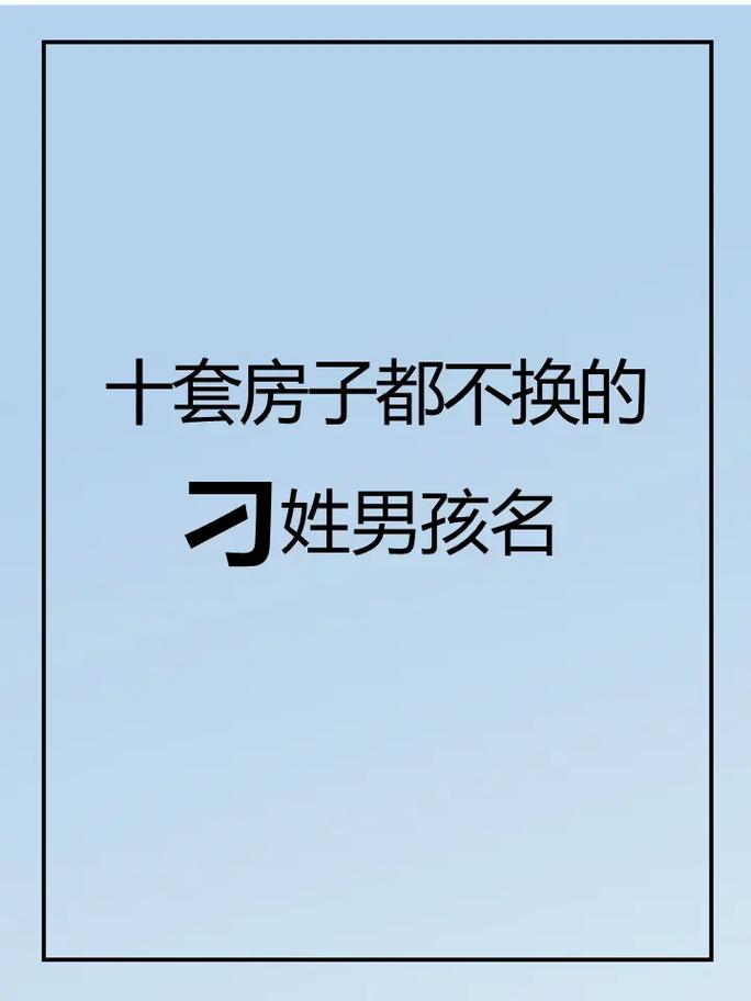 刁宝宝起名字_刁宝宝起名字大全
