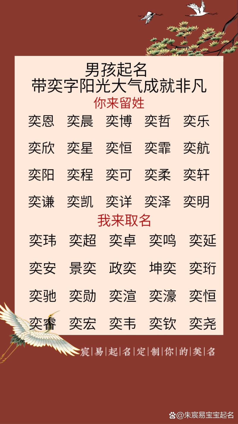带奕字公司起名字_带奕字公司起名字怎么起