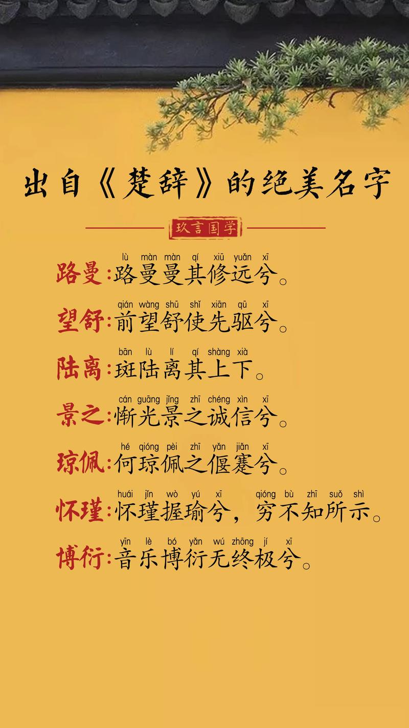 楚辞宝宝起名字_楚辞宝宝起名字大全