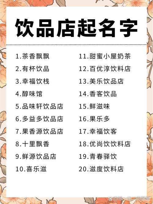 饮料一般怎么起名字大全_饮料一般怎么起名字大全四个字