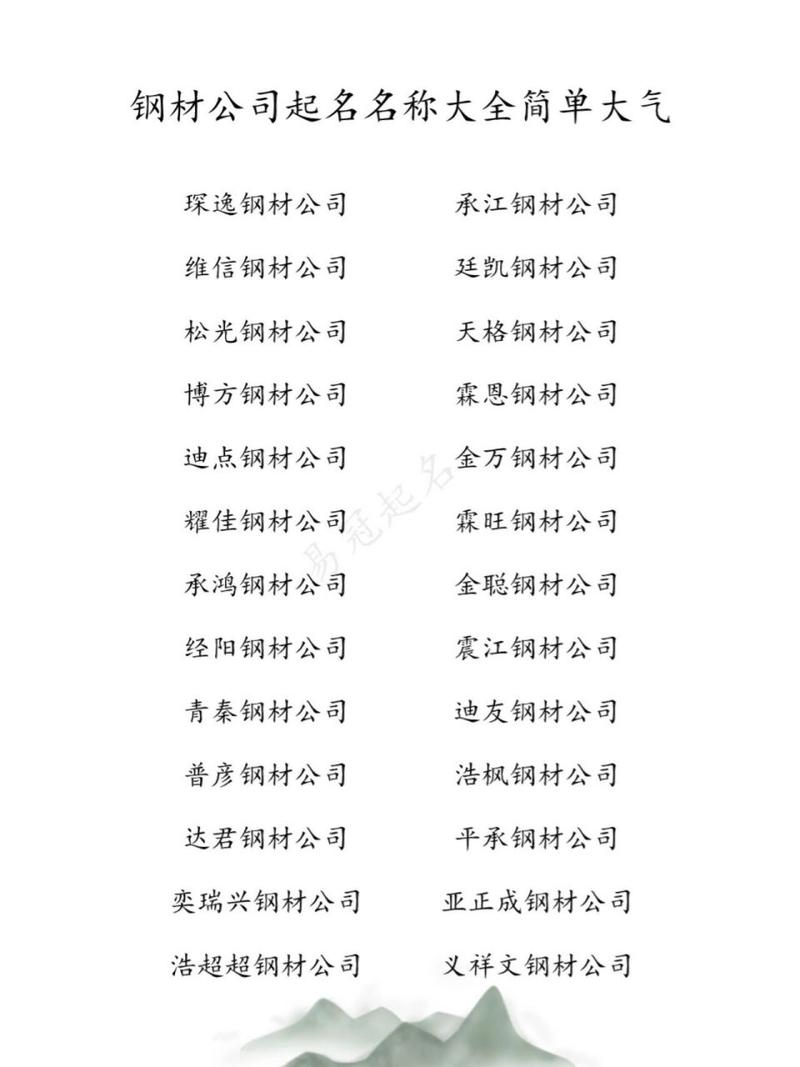 鞍山钢结构公司起名字_钢结构公司名字大全