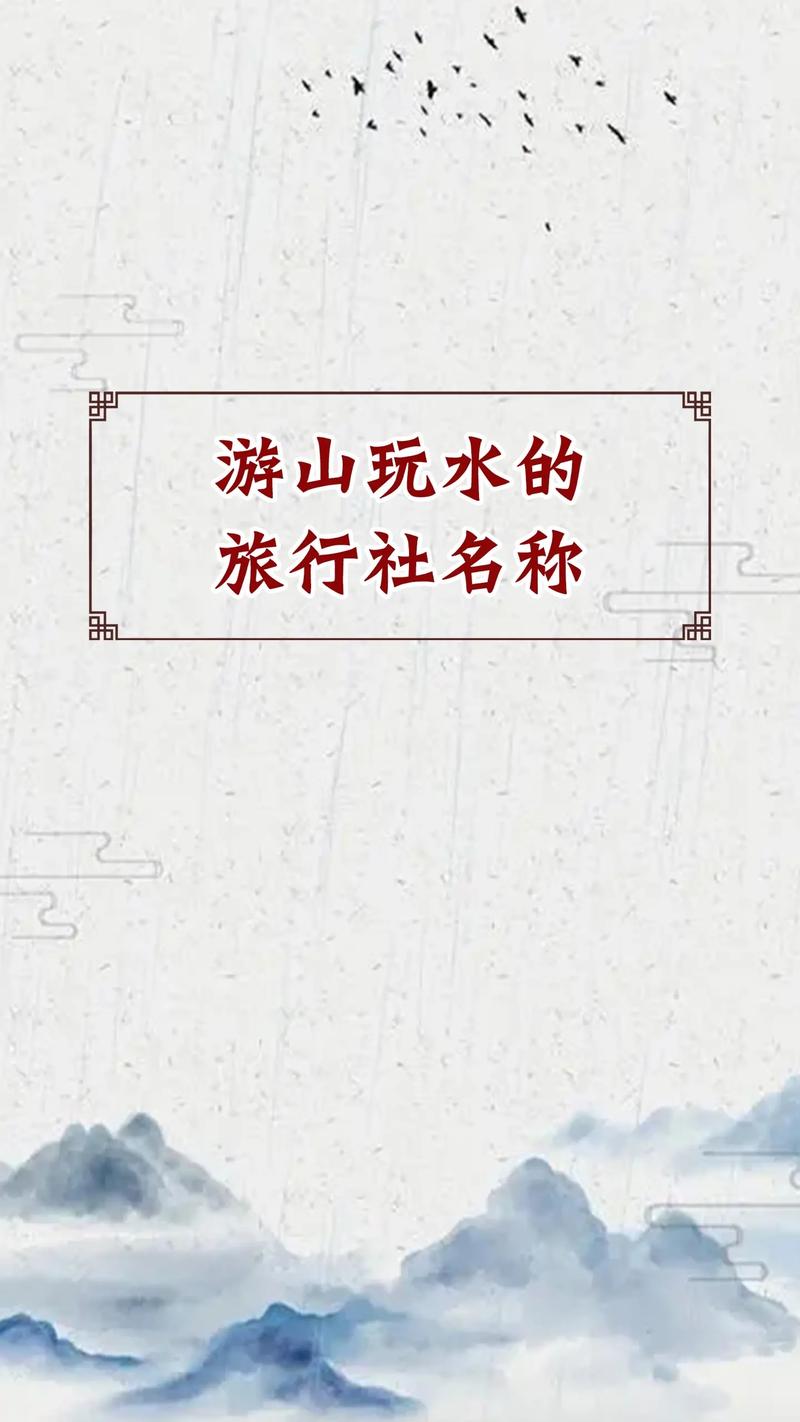 给公司起名字带风景_给公司起名字带风景的名字