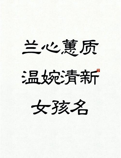 带心字起名字大全女孩名_带心字好听的女孩名字