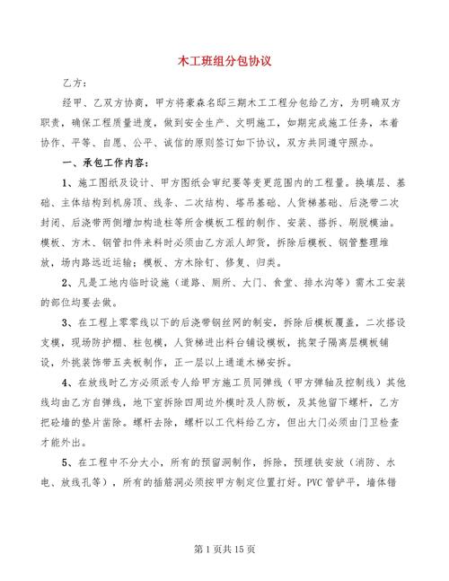 木工分包班组起名字大全_木工班组名称
