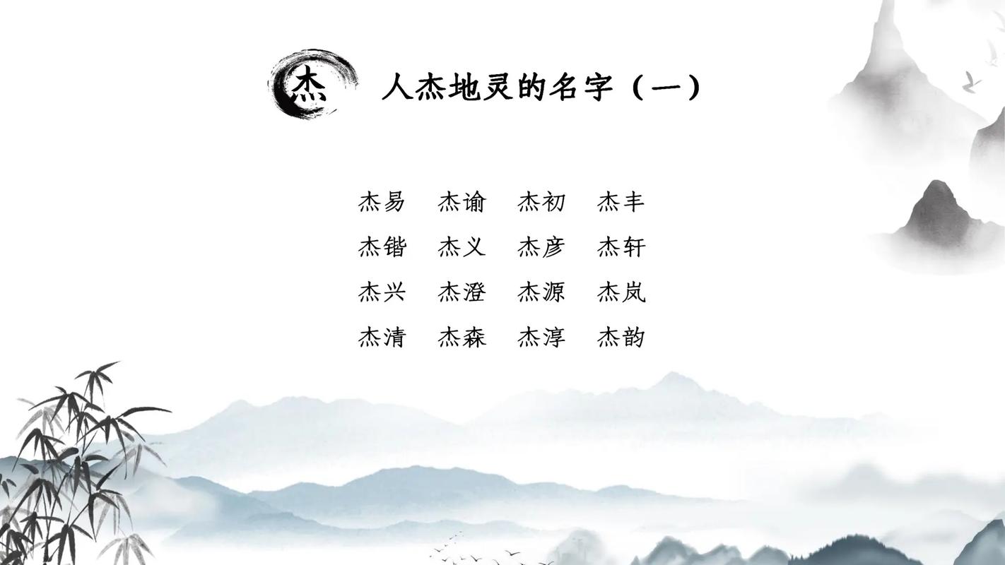 宝宝起名字杰_宝宝起名字杰字好吗