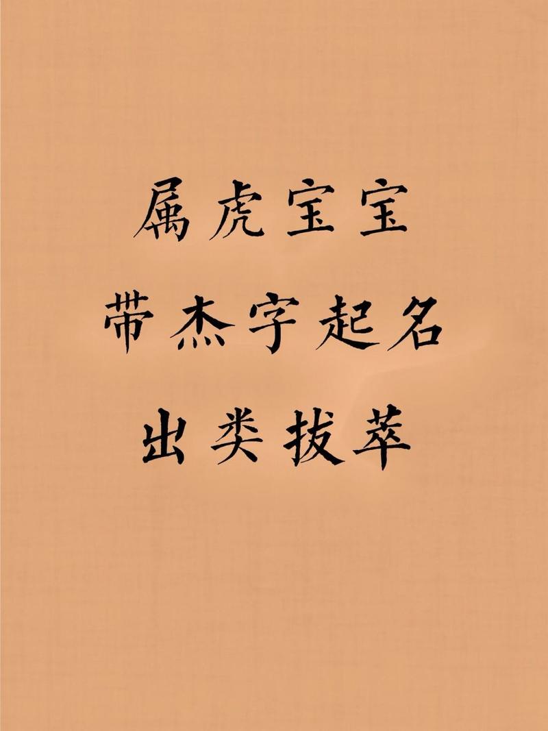 宝宝起名字杰_宝宝起名字杰字好吗