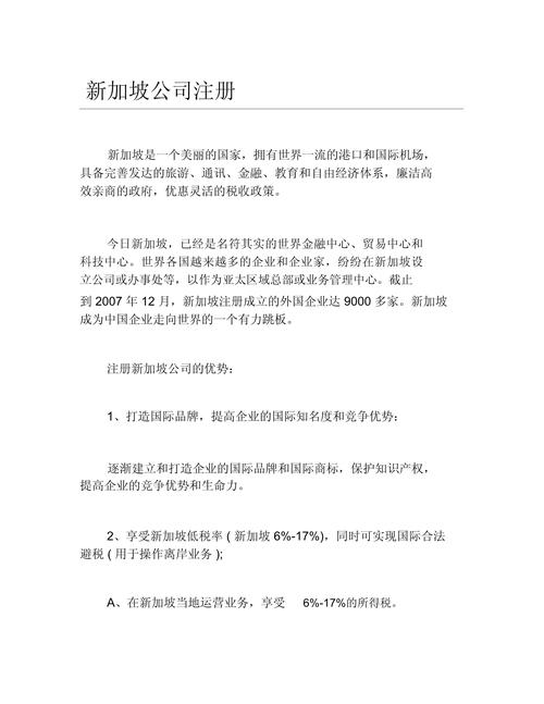 新加坡注册公司起名字要求_新加坡注册公司起名字要求是什么