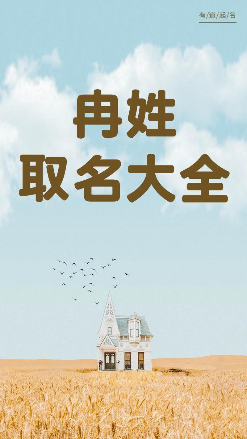 给姓冉的女孩起名字大全_给姓冉的女孩起名字大全四个字