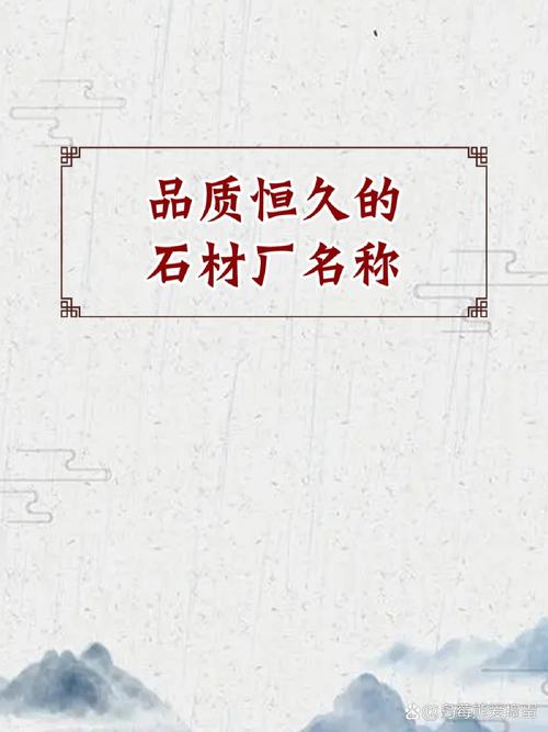 石材贸易公司起名字_石材贸易公司起名字大全