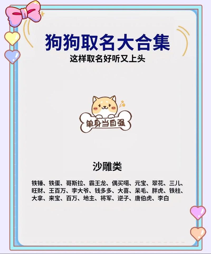 用弹字给狗狗起名字大全_用弹字给狗狗起名字大全四个字