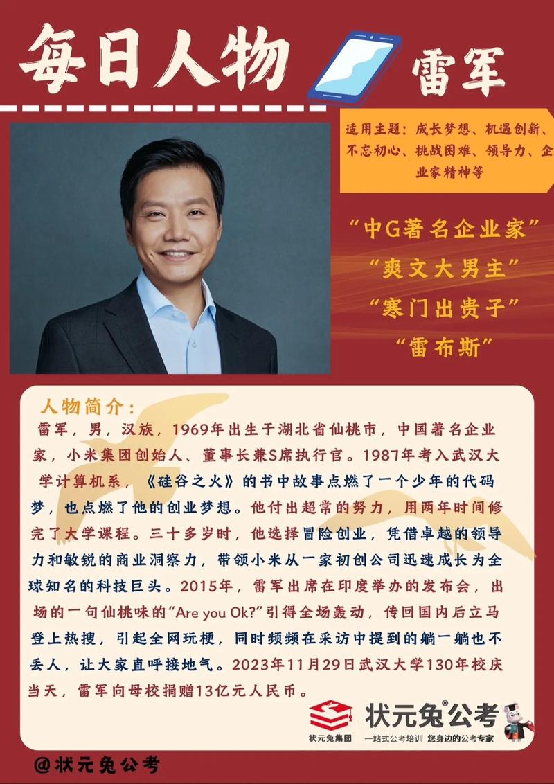 雷军给公司起名字_雷军给公司起名字怎么样