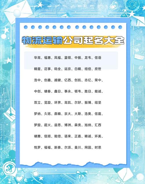 运输材料公司怎么起名字_运输材料公司怎么起名字好听