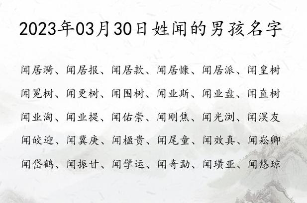 闻向一起名字大全_闻起名字含义