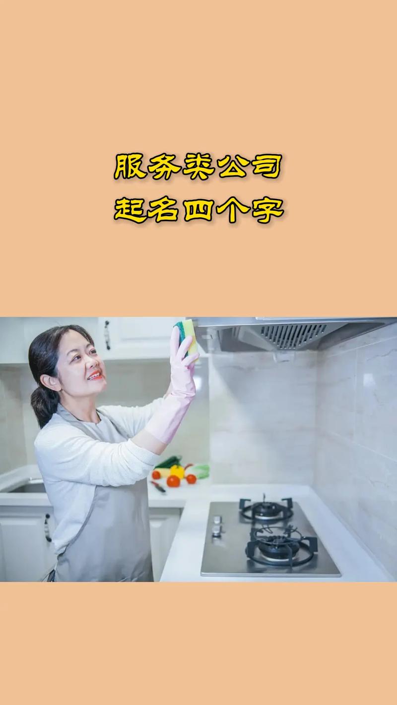 家庭服务管理公司起名字_家庭服务管理公司起名字大全