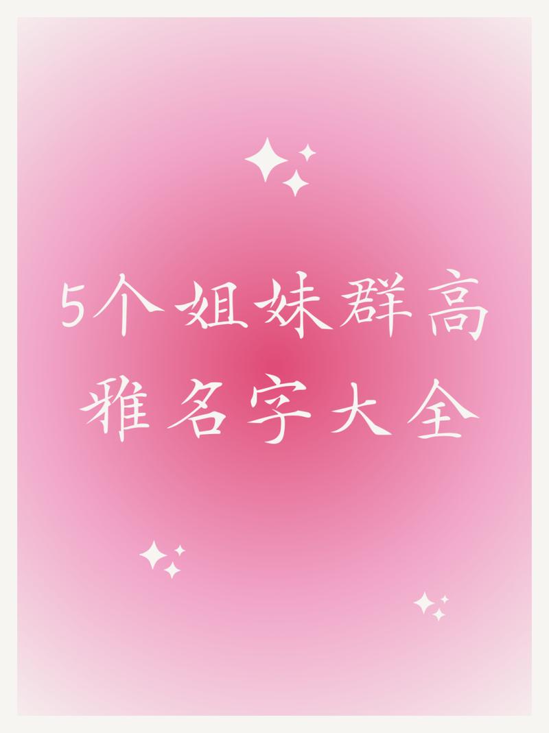 五姐妹开公司起名字_五姐妹开公司起名字大全