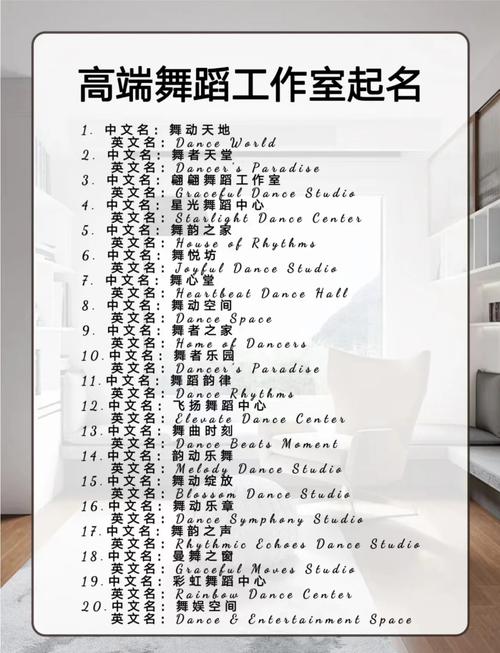中国舞工作室起名字大全_中国舞工作室起名字大全四个字