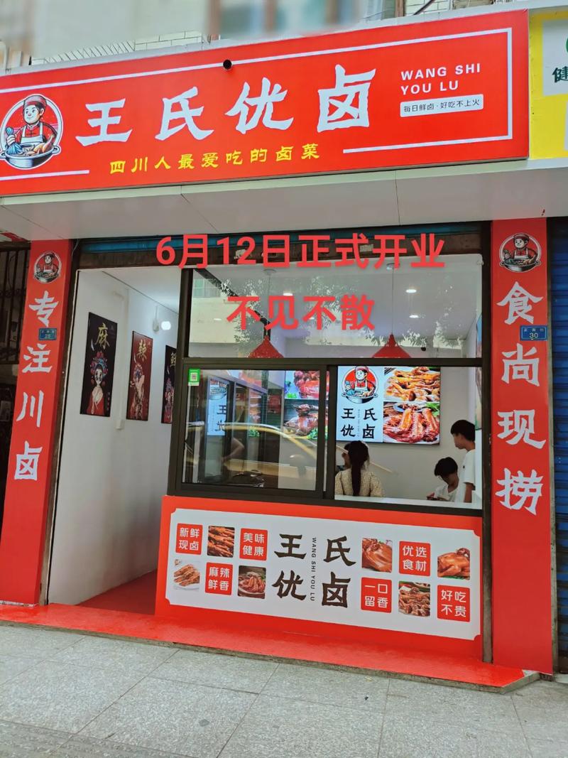 开个卤味熟食店起名字大全_开个卤味熟食店起名字大全四个字