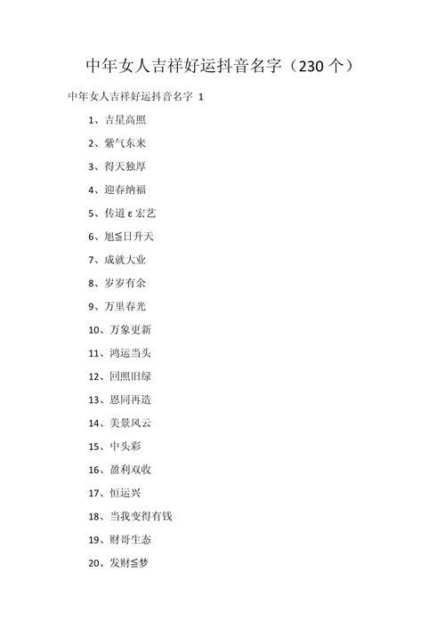 抖音带货中年女起名字大全_起个抖音好名字,女士中年